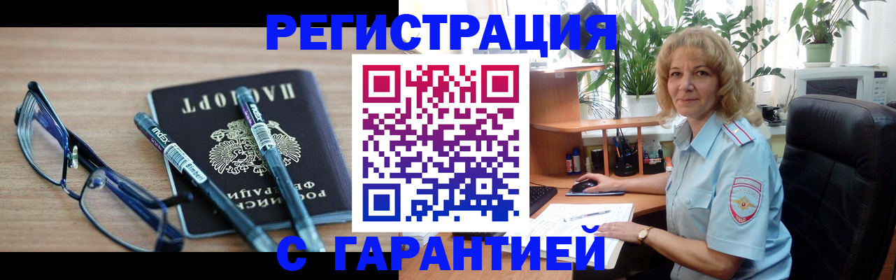 прописка штамп в Новочеркасске