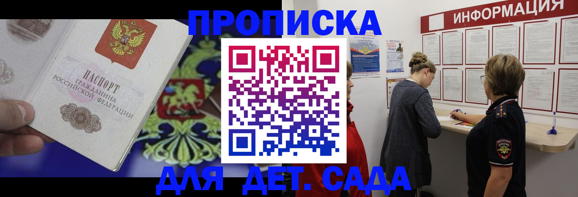 прописка штамп в Новочеркасске