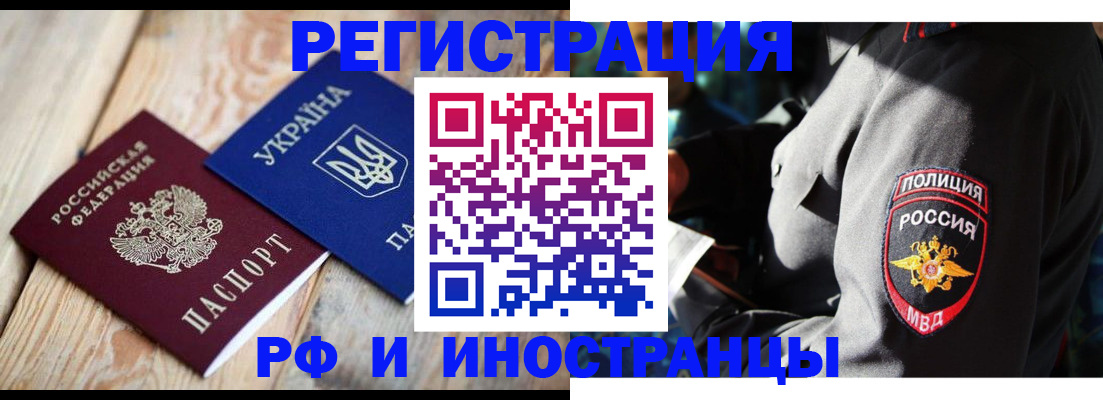 прописка для работы в Новочеркасске