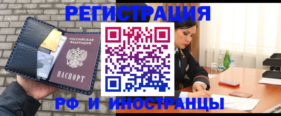 где прописаться в Новочеркасске