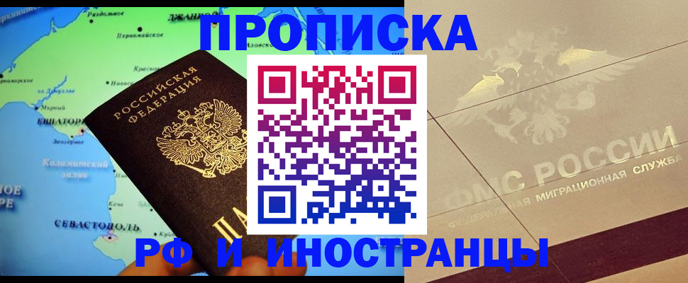 прописка в квартире в Новочеркасске