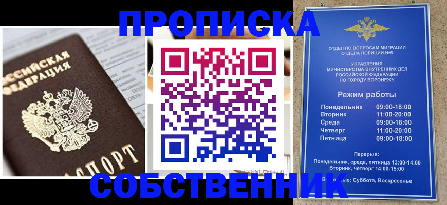 прописка регистрация в Новочеркасске