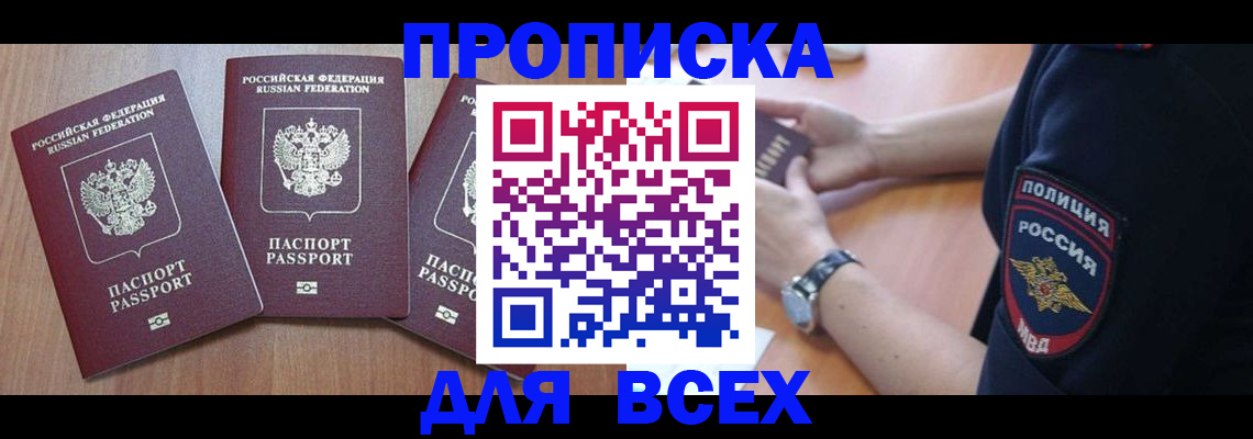 временная регистрация купить в Новочеркасске