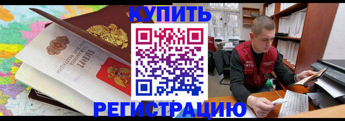 прописка регистрация в Новочеркасске