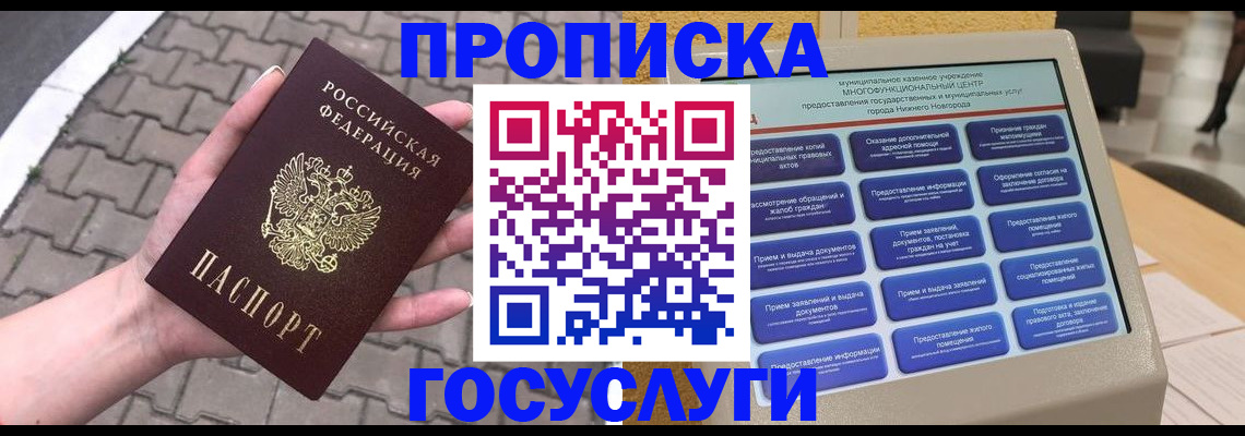 прописка от собственника в Новочеркасске