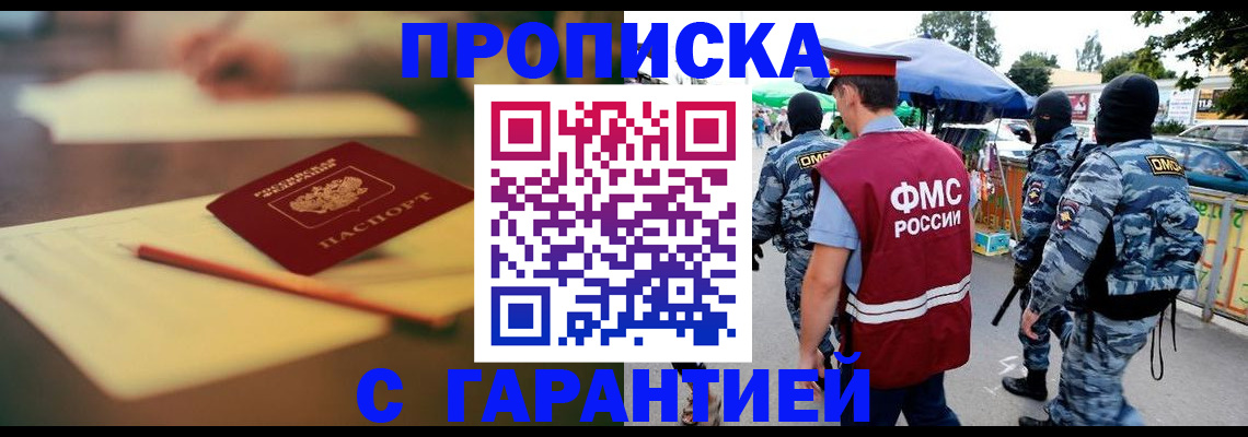 прописка для кредита в Новочеркасске