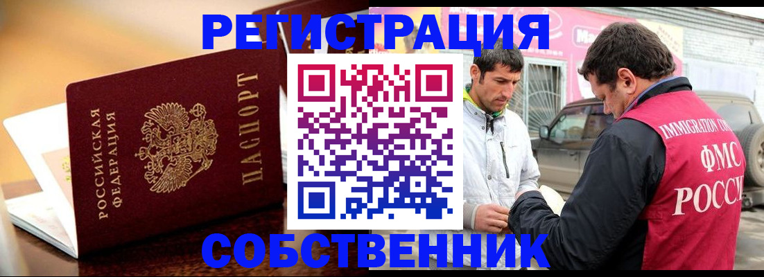 временная регистрация для школы в Новочеркасске