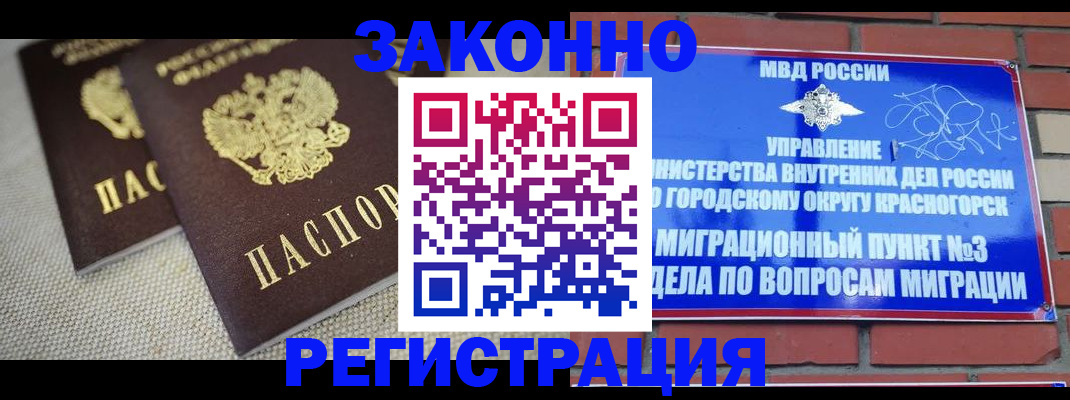 прописка иностранных граждан в Новочеркасске