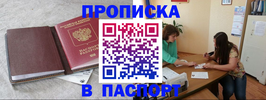 прописка от собственника в Новочеркасске
