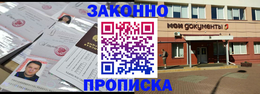 временная регистрация собственник в Новочеркасске